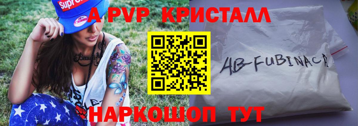 А ПВП крисы CK  Вход с VPN  A PVP СК КРИС  Псков  A-PVP кристаллы 