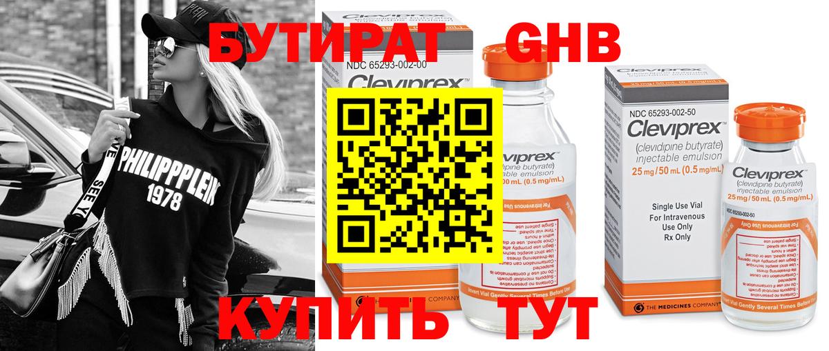 БУТИРАТ бутандиол Псков