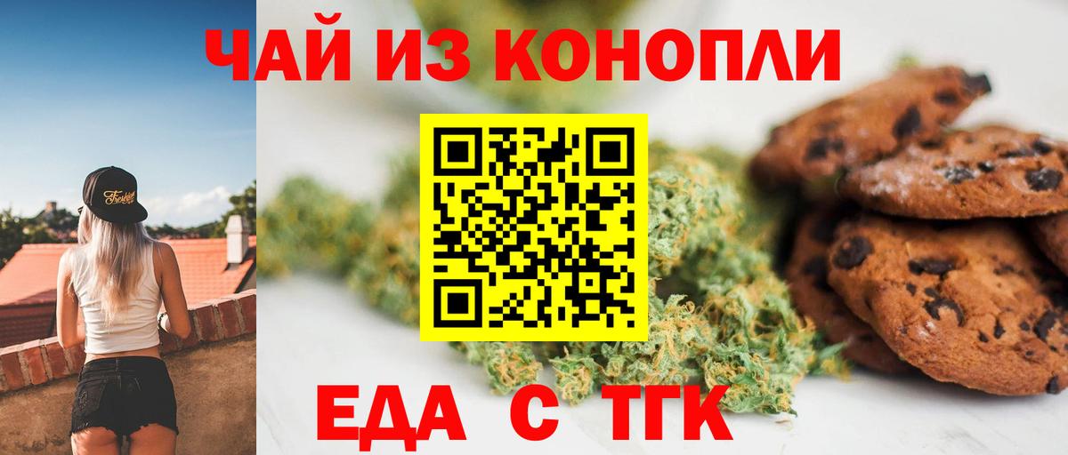 Псков  Печенье с ТГК марихуана  Вход с VPN 