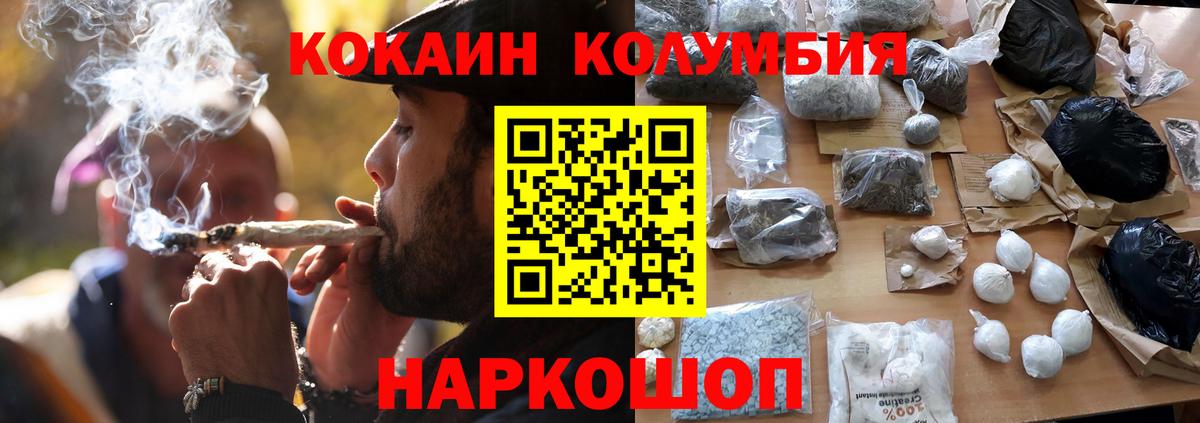 Кокаин Fish Scale  COCAIN Колумбийский  Вход с VPN  Псков 