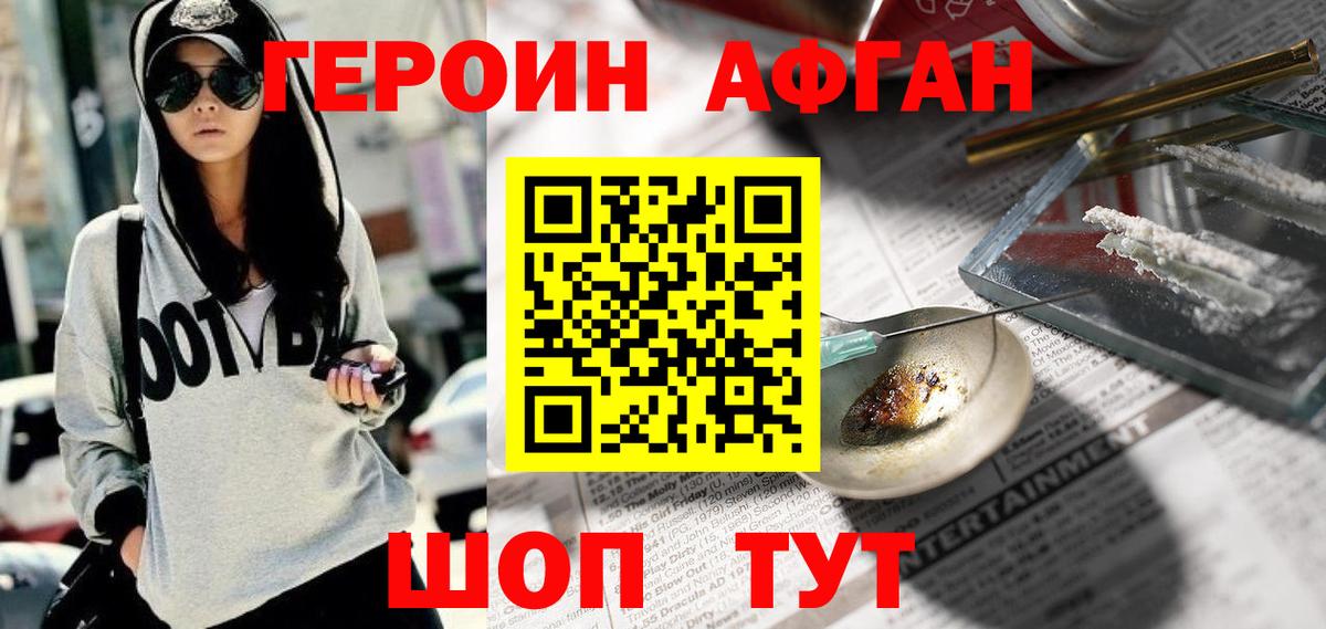 Героин VHQ Псков