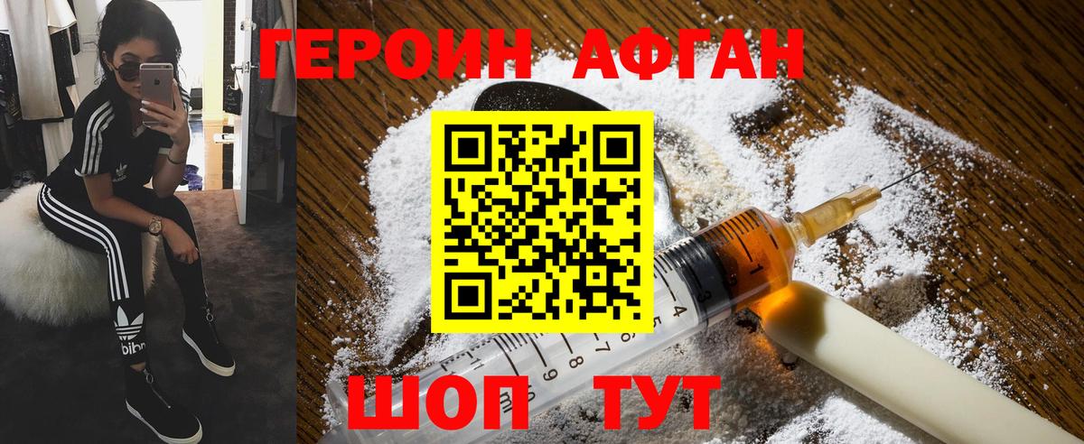 Псков  Героин герыч  ГЕРОИН  Вход с VPN 