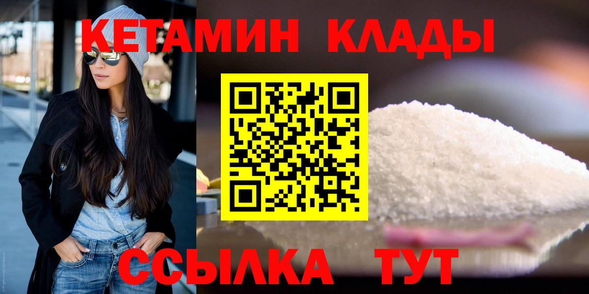 Кетамин VHQ  Кетамин ketamine  Вход с VPN  Псков 